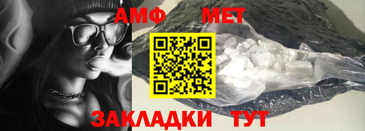 АМФ  Amphetamine VHQ  Вход с VPN  Протвино 