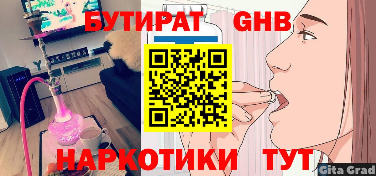 Бутират BDO 33%  Вход с VPN  Протвино 