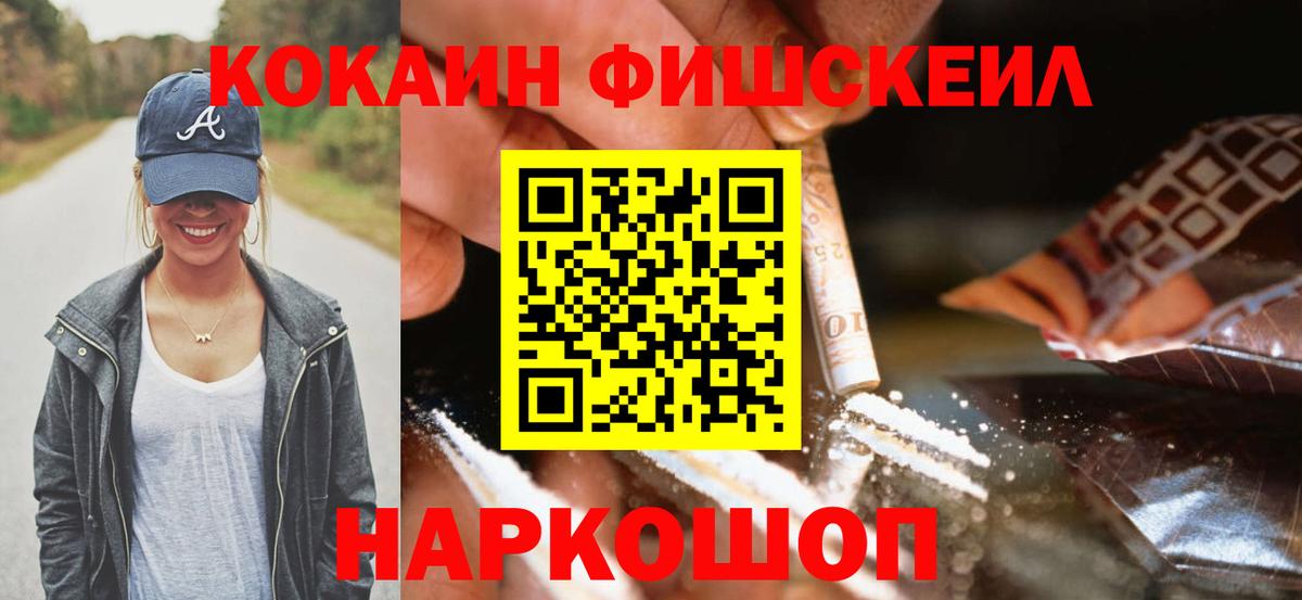 Кокаин Columbia  где купить наркоту  Протвино  Вход с VPN  Кокаин FishScale 