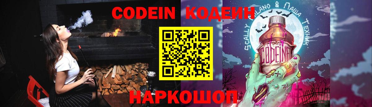Протвино  Кодеин Purple Drank  Вход с VPN  Codein напиток Lean (лин) 