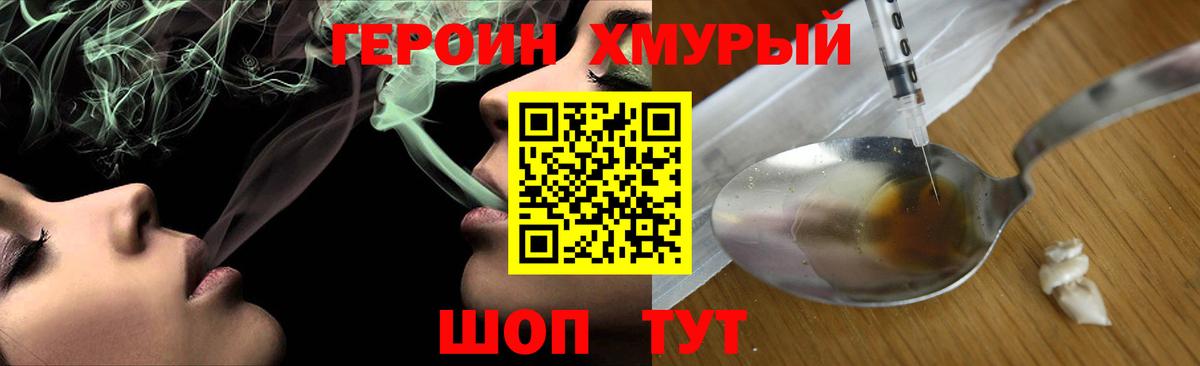 ГЕРОИН VHQ Протвино