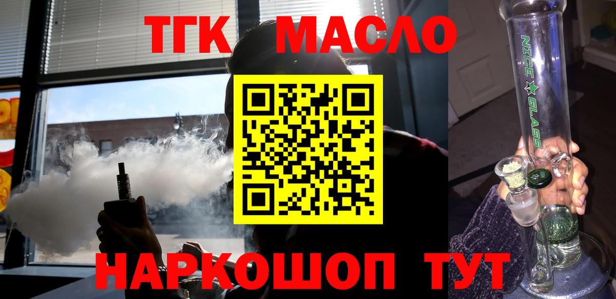 Дистиллят ТГК жижа Протвино
